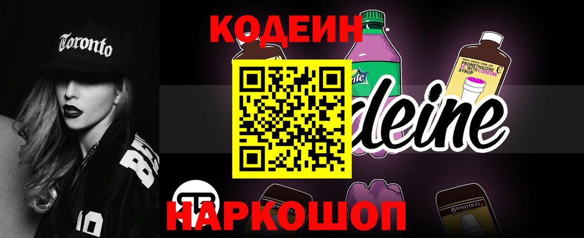 Codein напиток Lean (лин) Прохладный