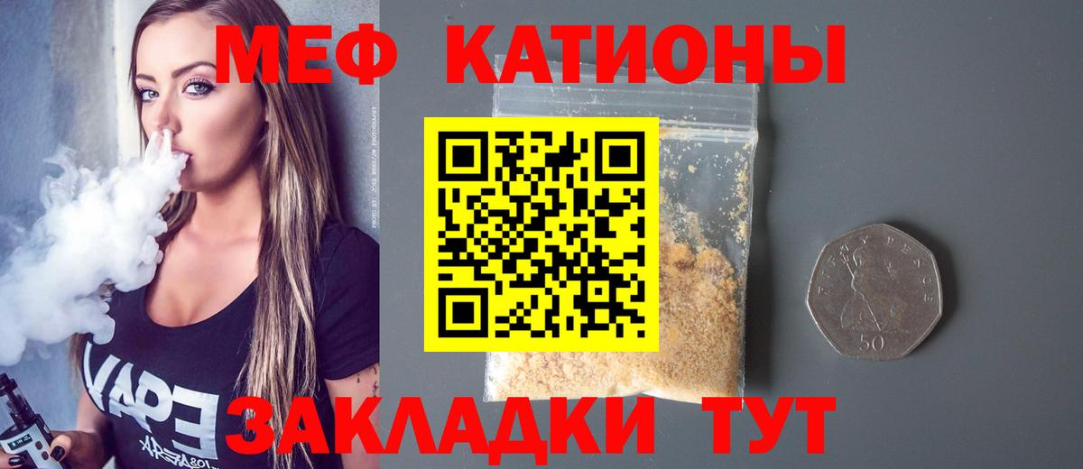 Меф мука Прохладный