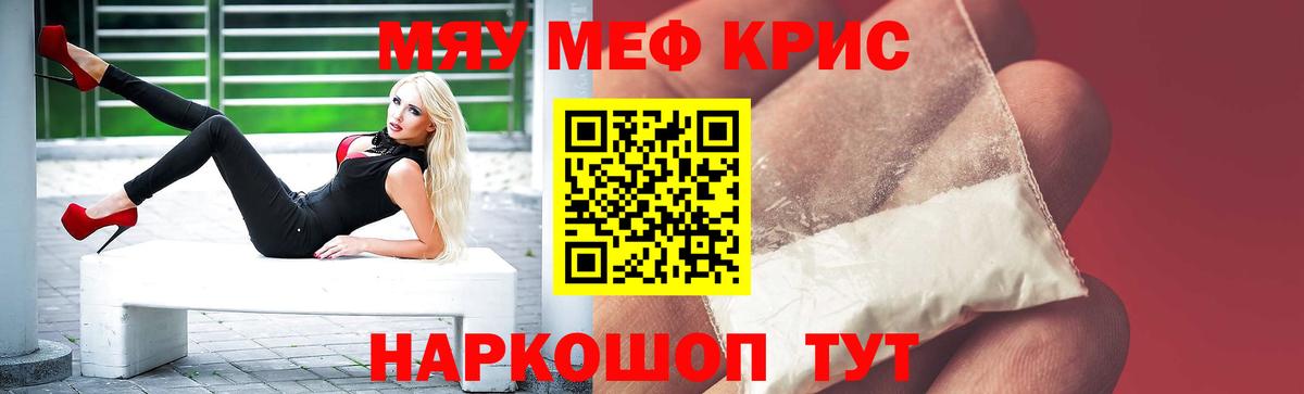 Меф кристаллы  Меф  Прохладный  МЯУ-МЯУ  Вход с VPN  МЕФ кристаллы 